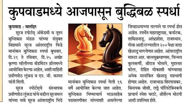 Suraj Fide Chess Competition