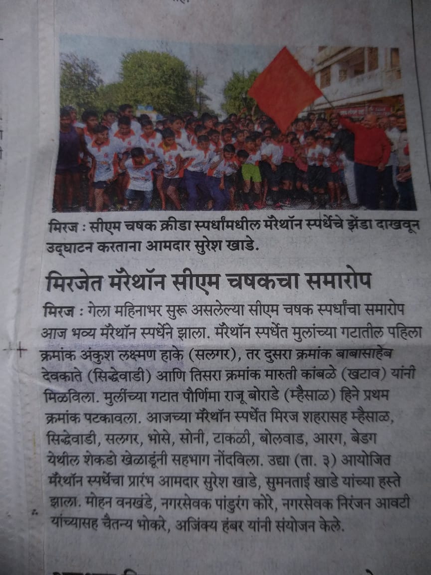 CM Chashak Marethon