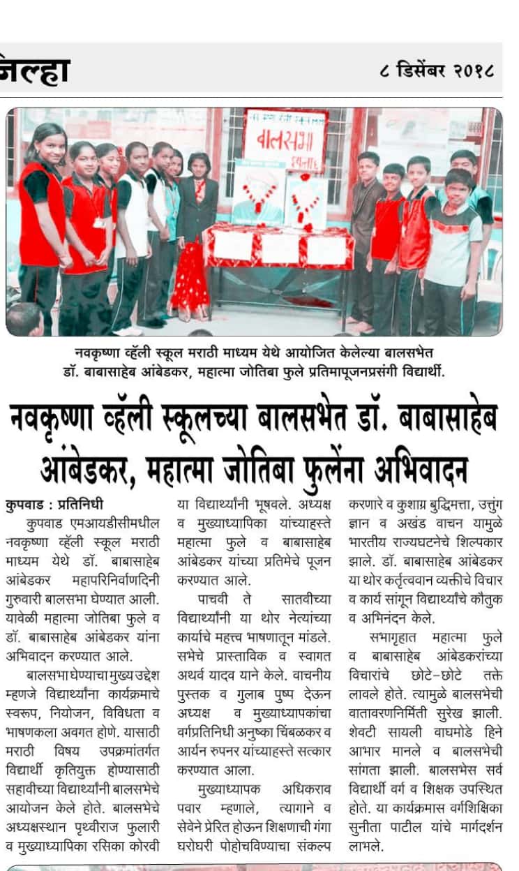 Balsabha at Marathi Medium