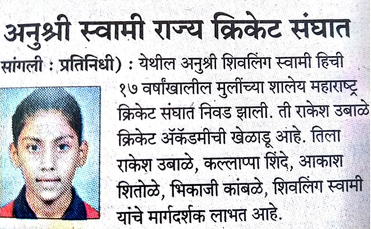Anushri Swami Selection in National Cricket Team