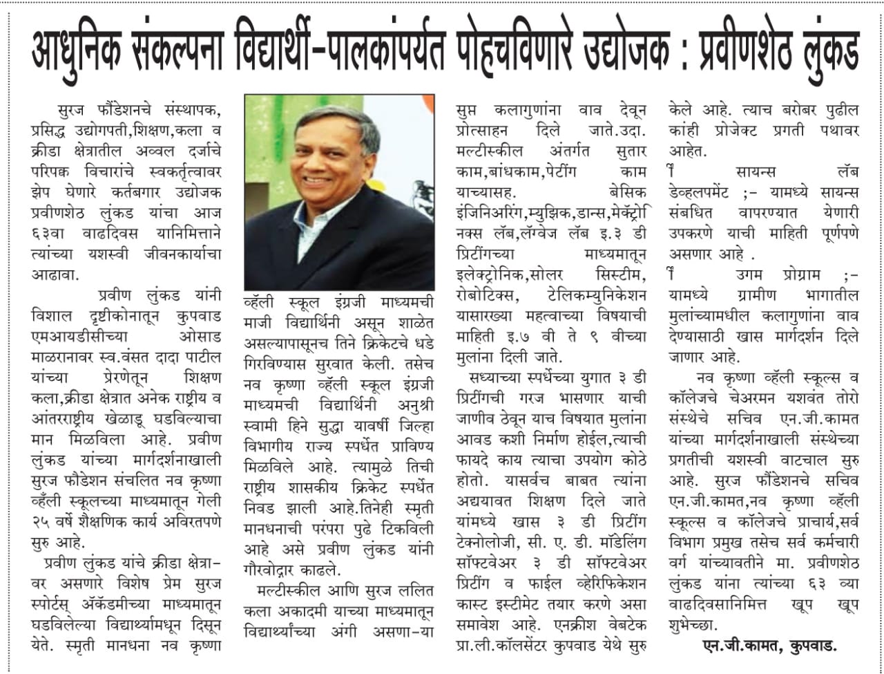 Hon. Pravin Lunkad sir