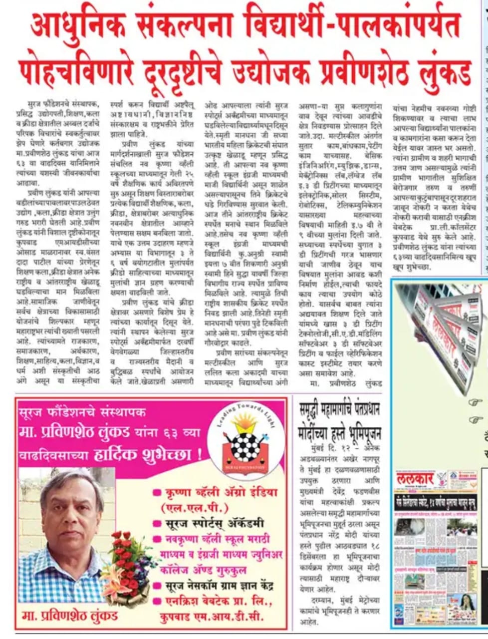 Hon. Pravin Lunkad sir