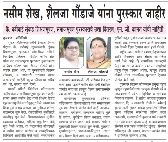 Shikshan Puraskar