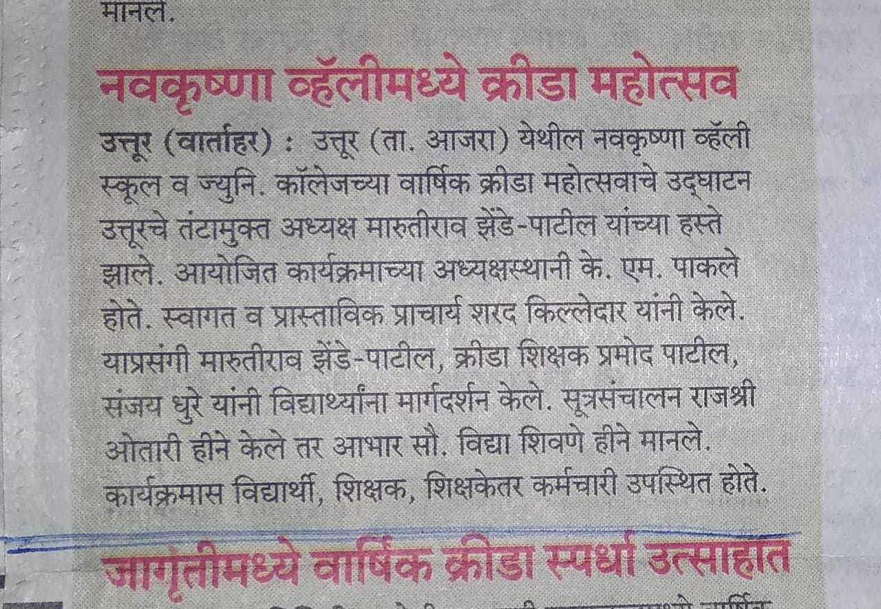 Krida Mahotsav