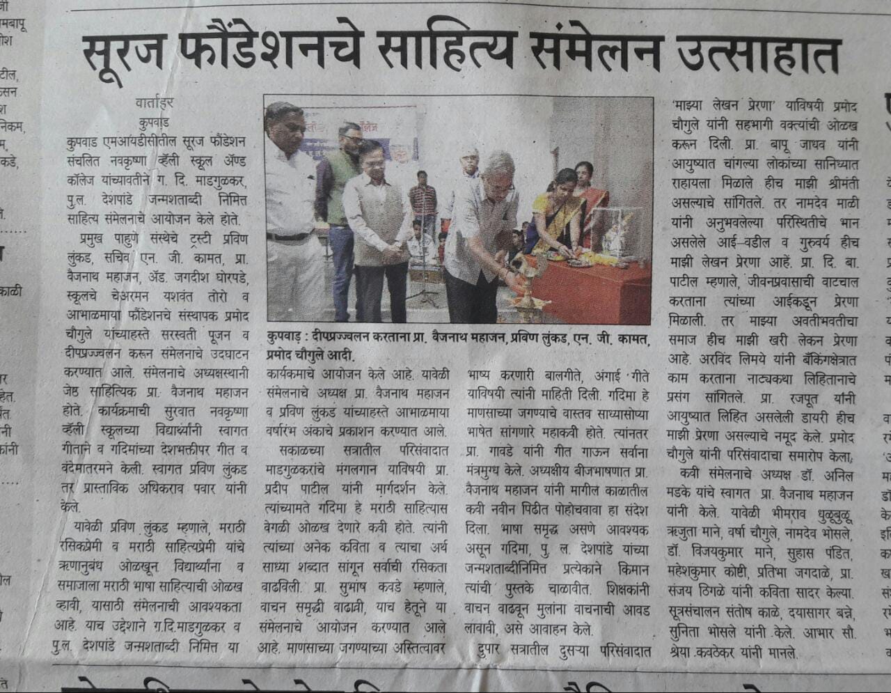 Sahitya Sammelan