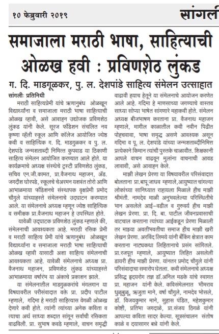 Sahitya Sammelan