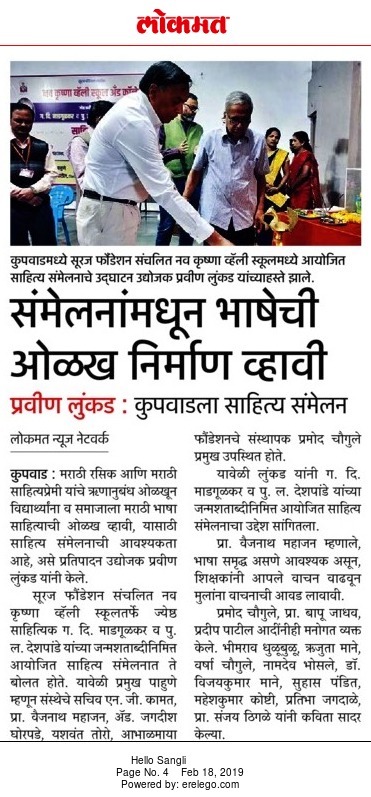 Sahitya Sammelan