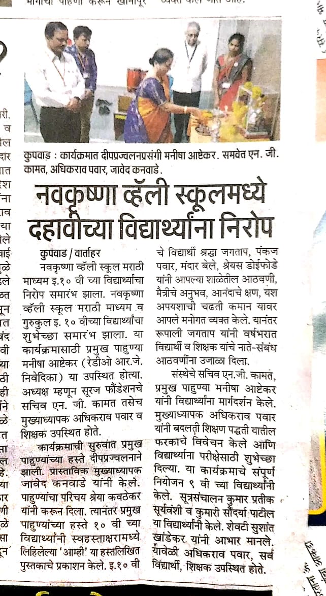 Farewell to SSC (X) students