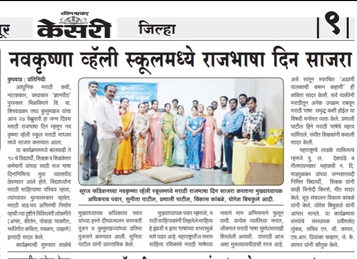 Marathi Rajyabhasha Din Celebrated