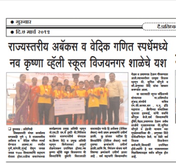 State level Abacus and Vedik Maths Comp. Success