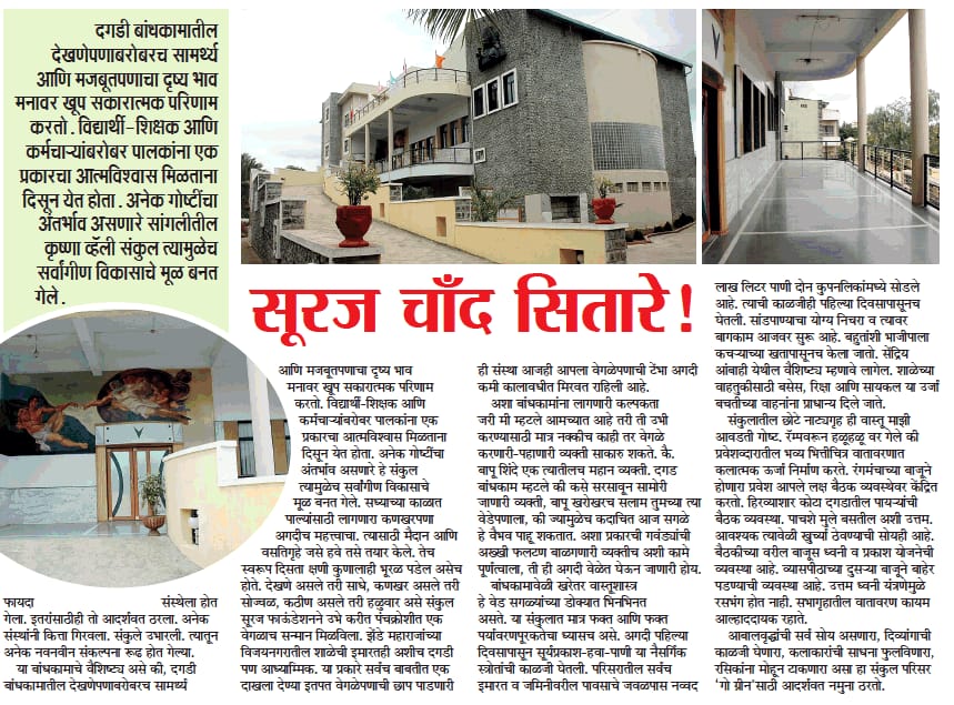 Suraj Foundation Success