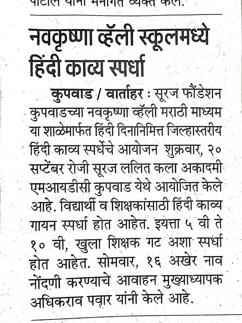 Hindi Day Poem Competition