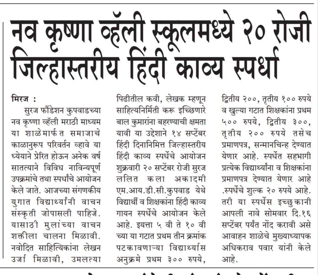 Hindi Day Poem Competition