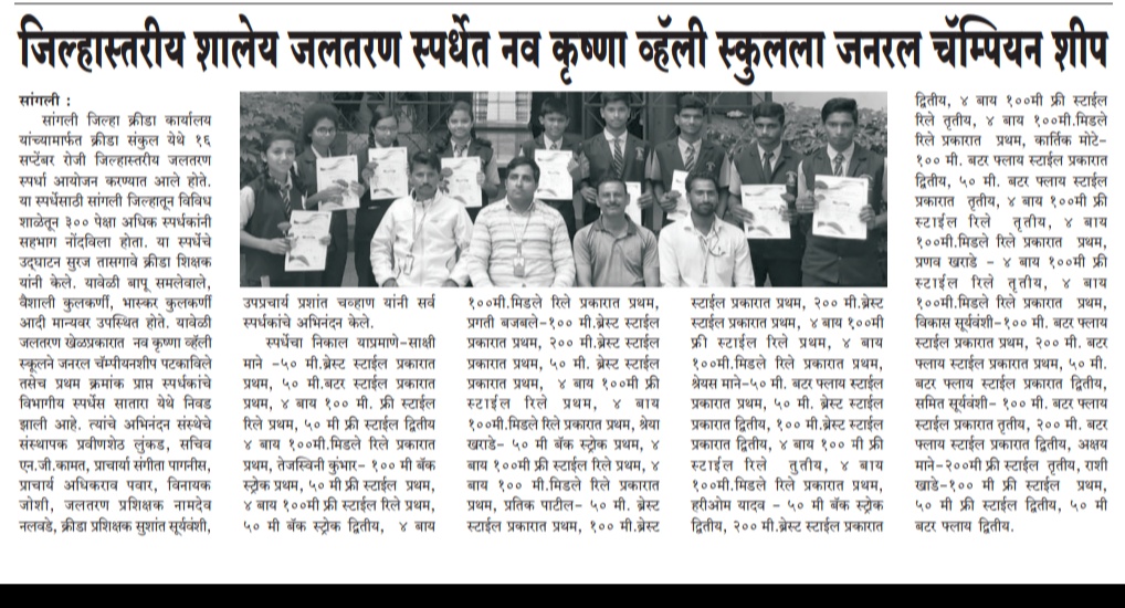 Swimming Championship Winners