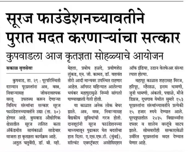 Felicitation of Flood Relievers
