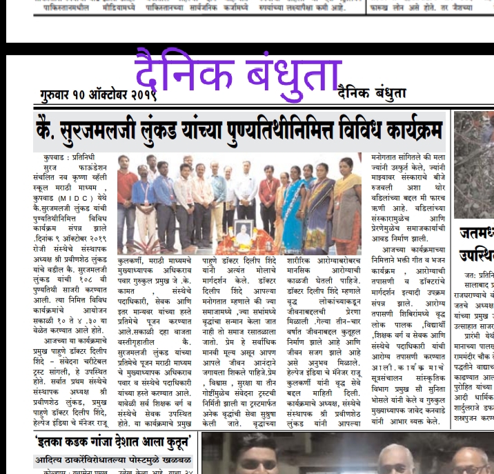Surajmalaji Lunkad Anniversary
