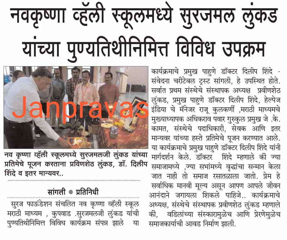 Surajmalaji Lunkad Anniversary