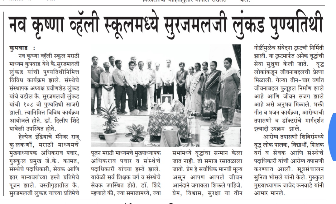 Surajmalaji Lunkad Anniversary