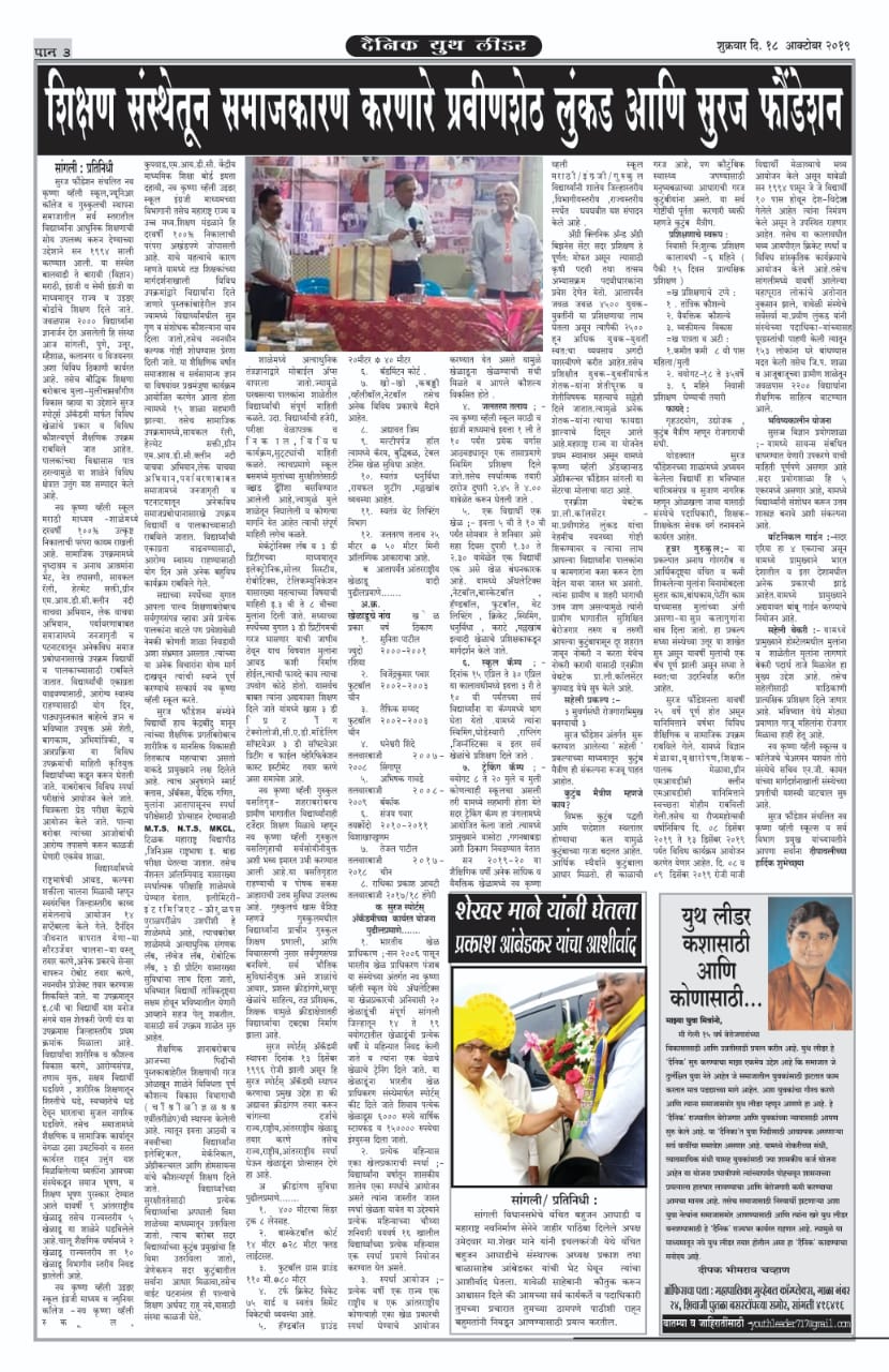 Suraj Foundation Press Note