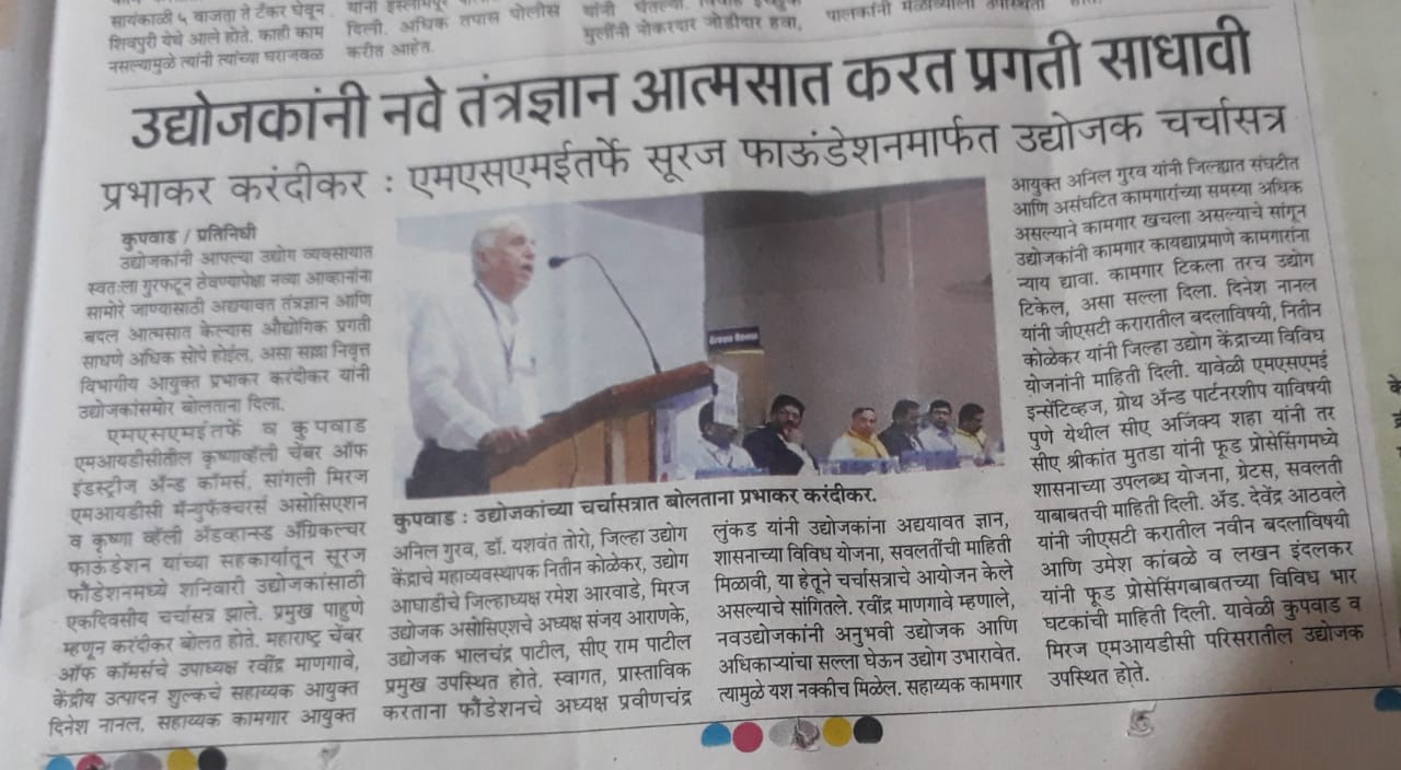 MSME Prime Seminar