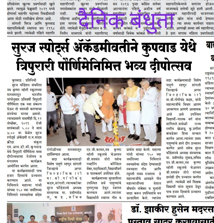 Tripurari Purnima Celebration