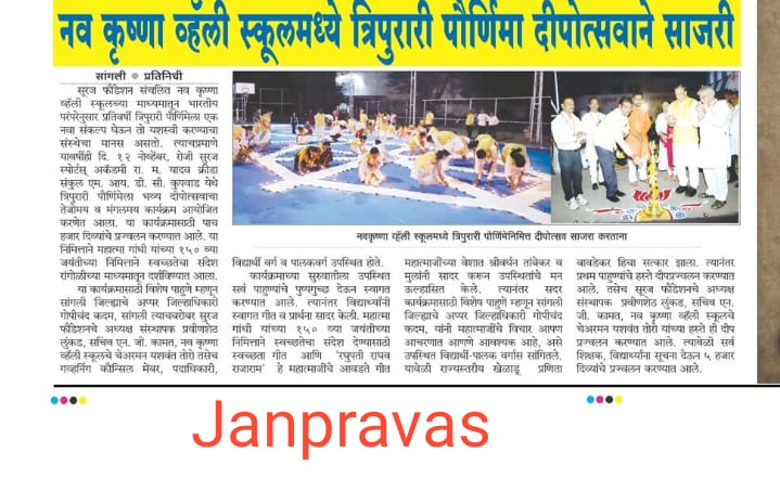 Tripurari Purnima Celebration