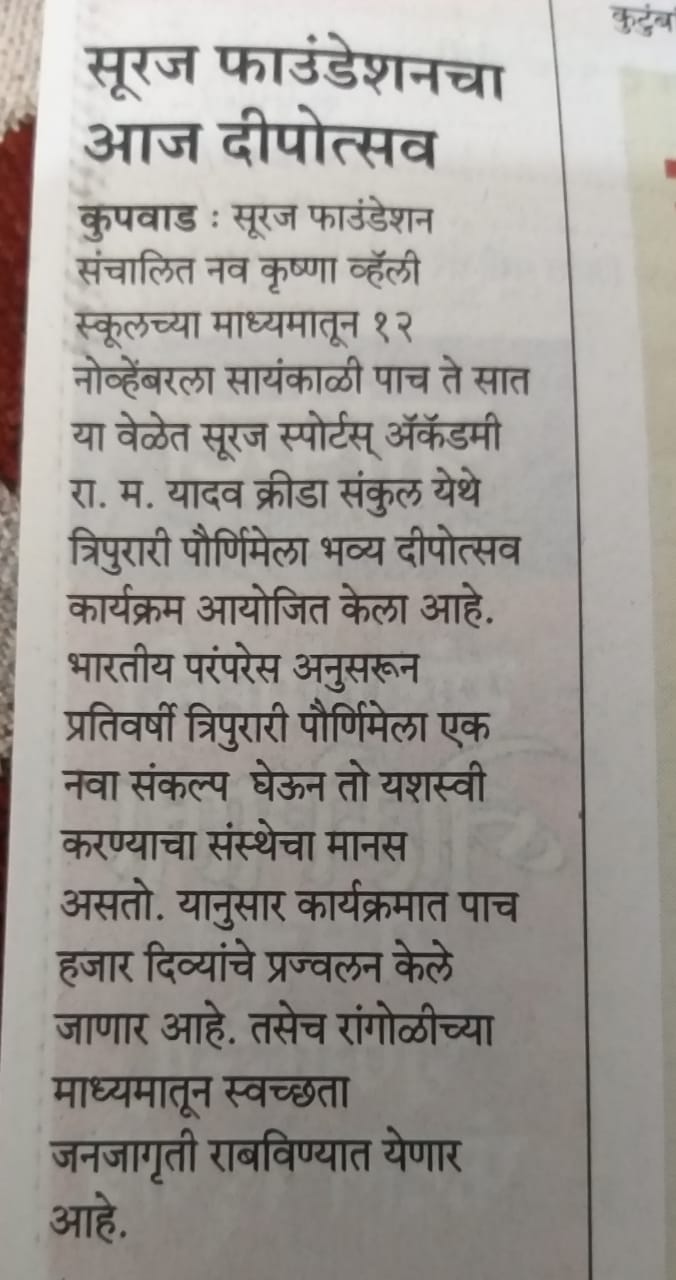 Tripurari Purnima Celebration