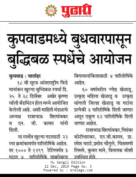 Suraj Fide Chess Competition