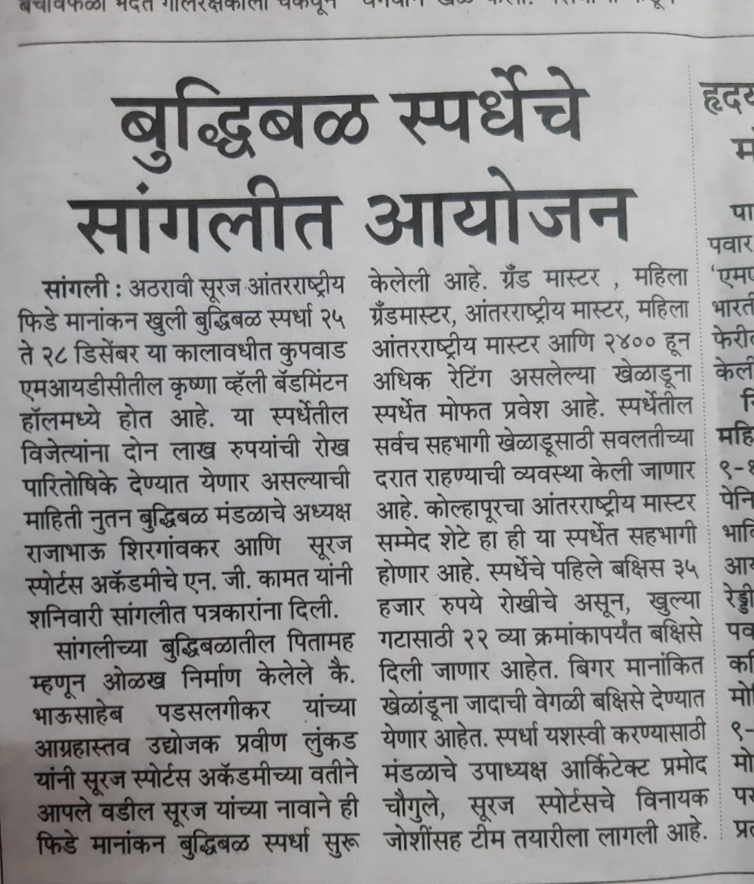Suraj Fide Chess Competition