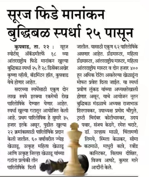 Suraj Fide Chess Competition
