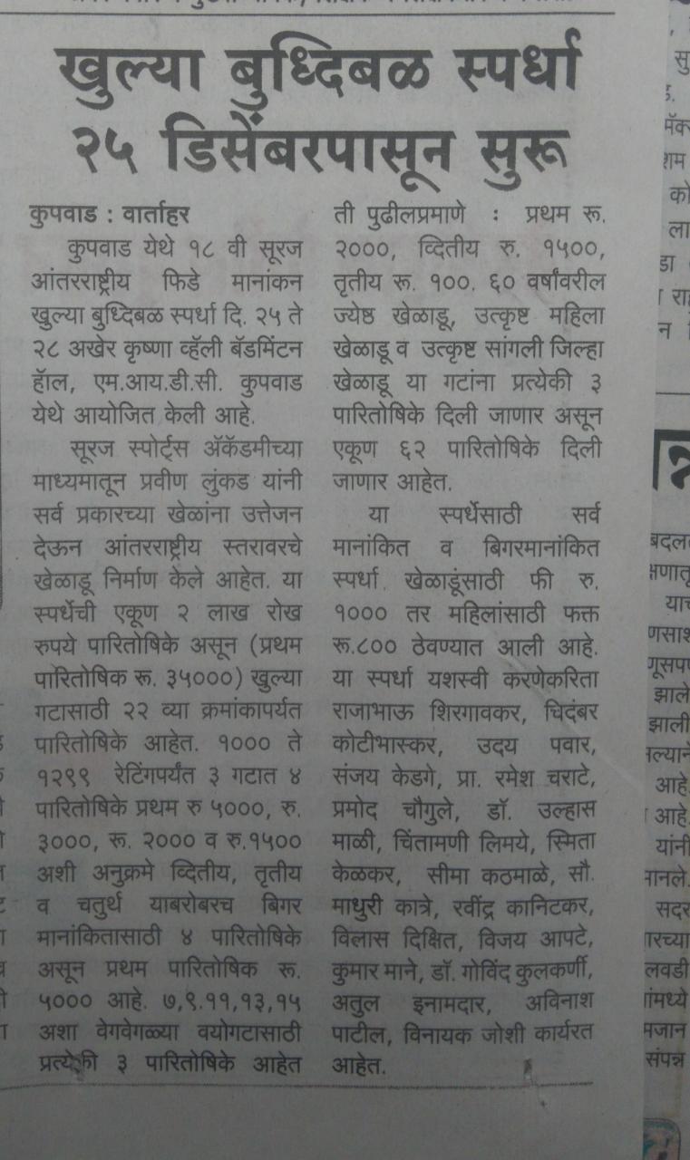 Suraj Fide Chess Competition