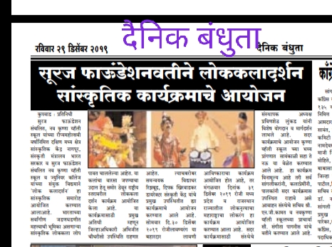 Lok Kala Darshan Cultural Event