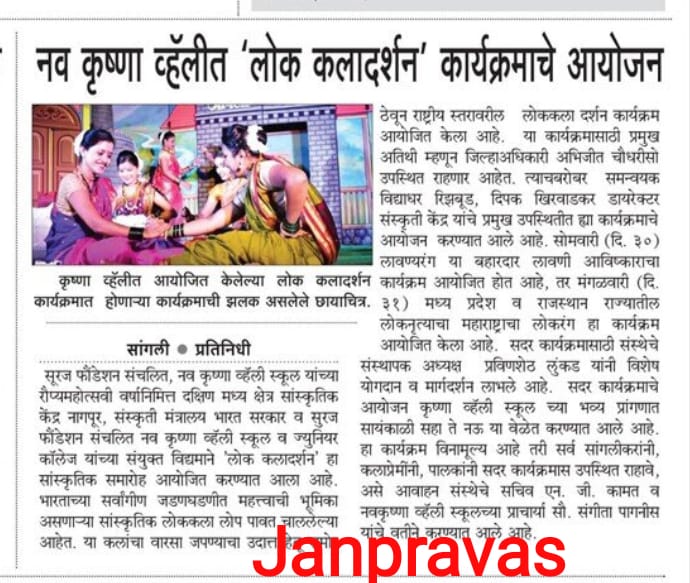 Lok Kala Darshan Cultural Event