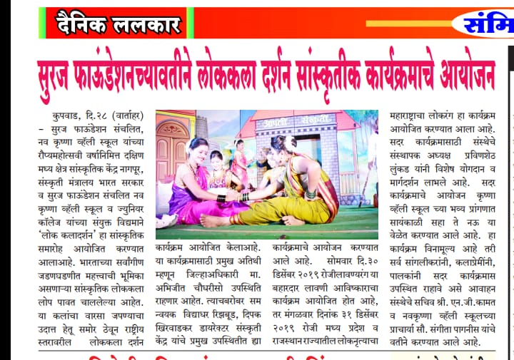 Lok Kala Darshan Cultural Event