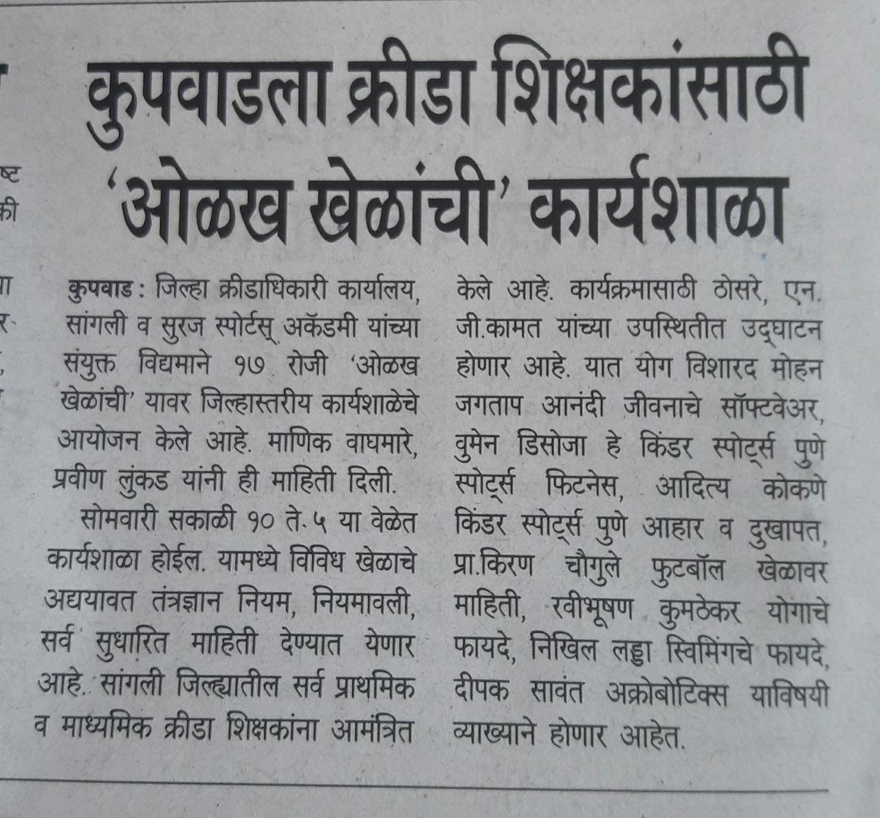 Sports Workshop
