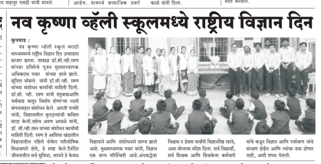 राष्ट्रीय विज्ञान दिन