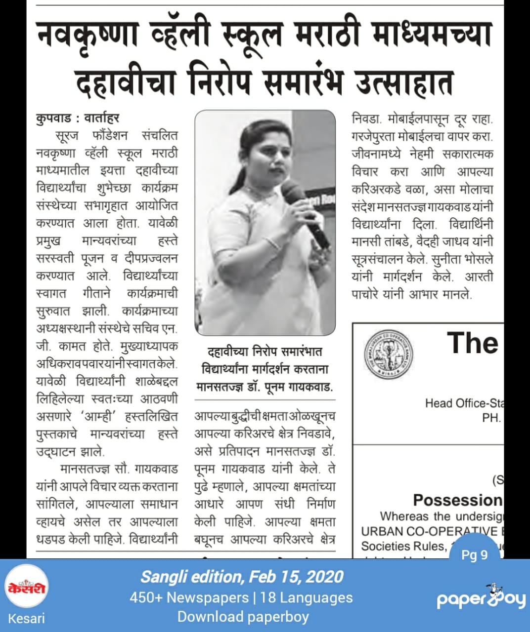 नव कृष्णा व्हॅली मराठी माध्यम दहावी चा निरोप समारंभ