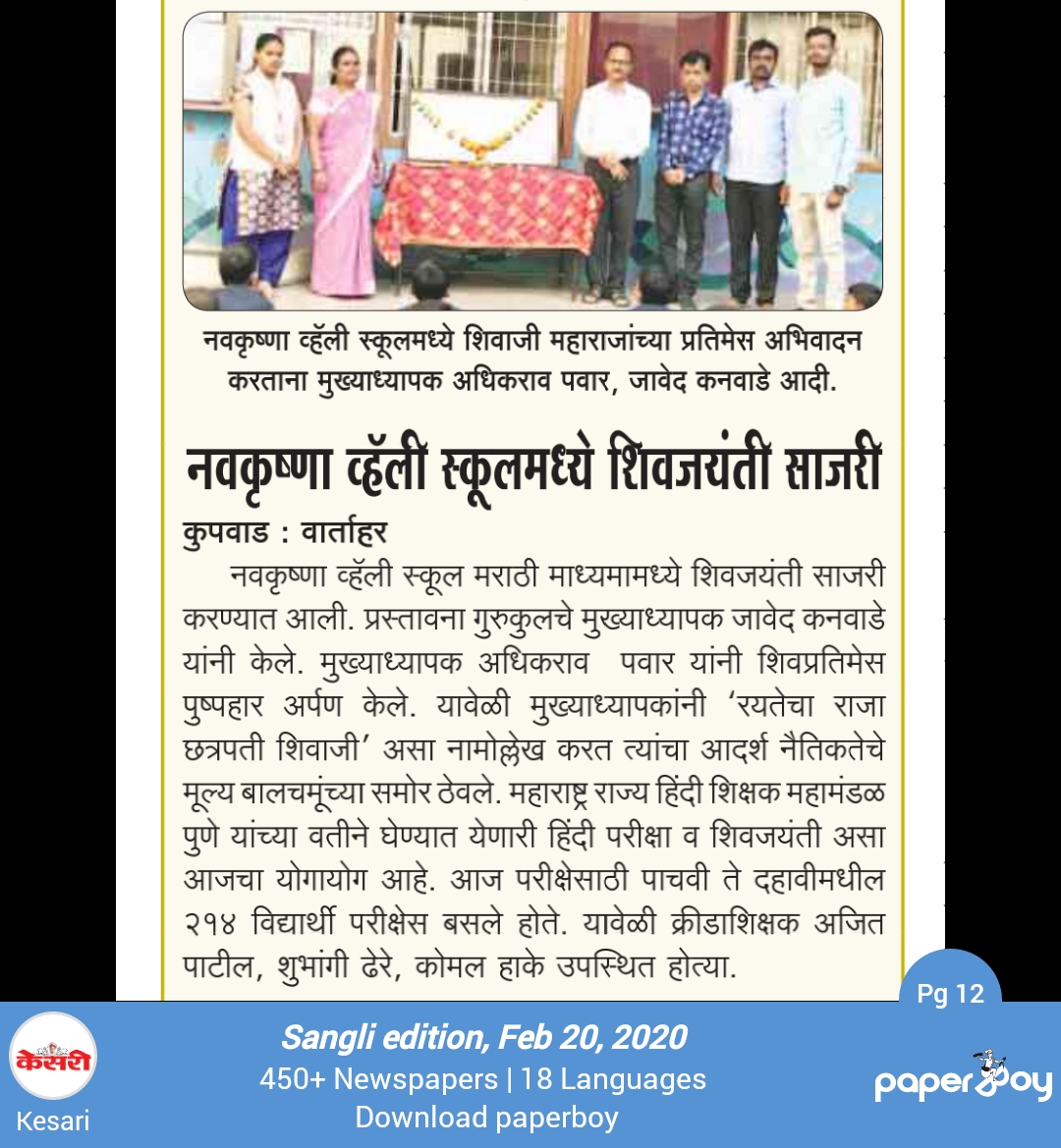 नव कृष्णा व्हॅली मध्ये शिवजयंती साजरी