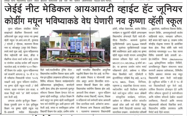 New Krishna Valley School looking to the future through JEE Neat Medical IT White Head Junior Coding
