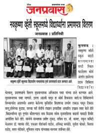 Distribution of flight certificate in Nav Krishna Valley School Marathi medium.