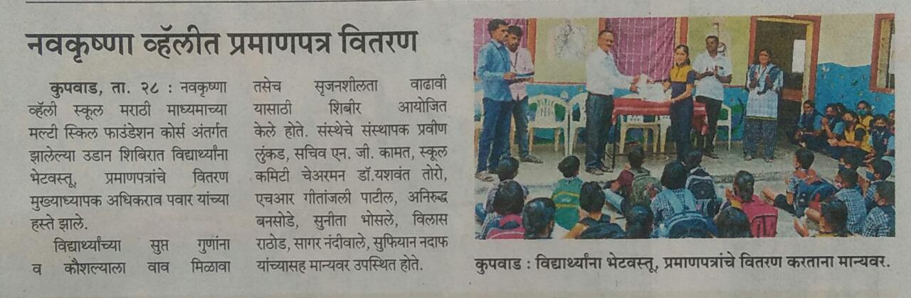 Distribution of flight certificate in Nav Krishna Valley School Marathi medium