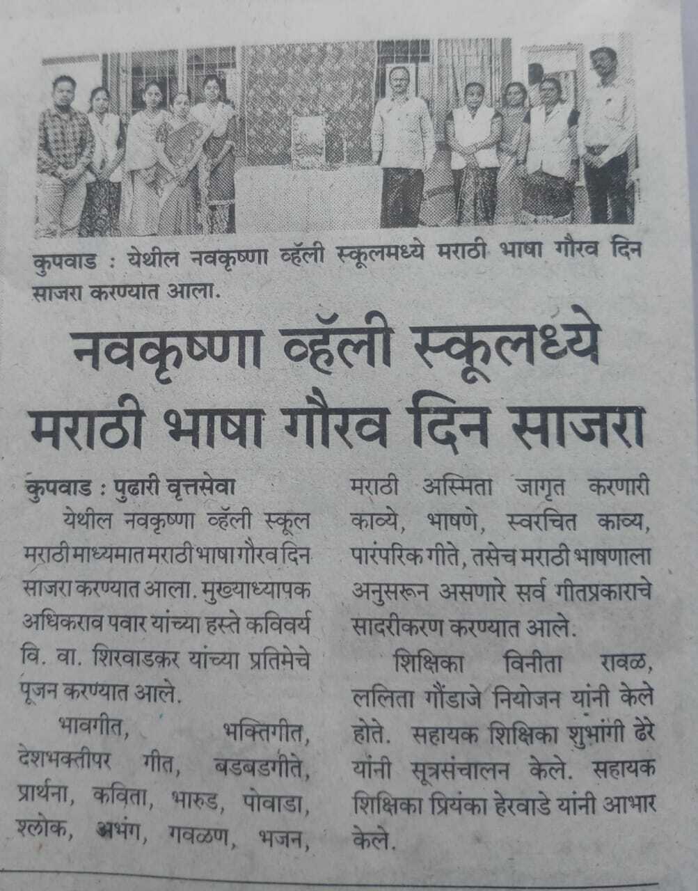Marathi Din Celebrated