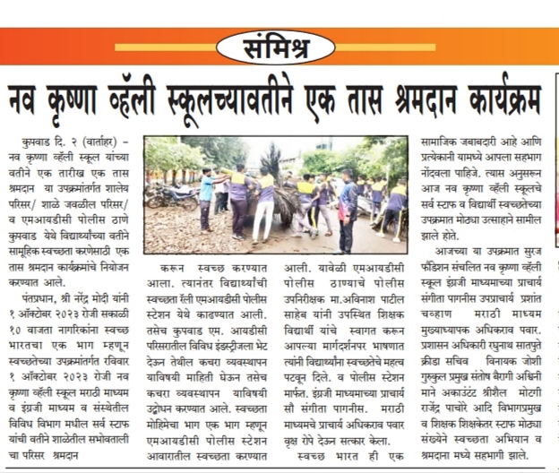 नव कृष्णा व्हॅली ग्रुपच्या वतीने स्वच्छता सप्ताह समारोप