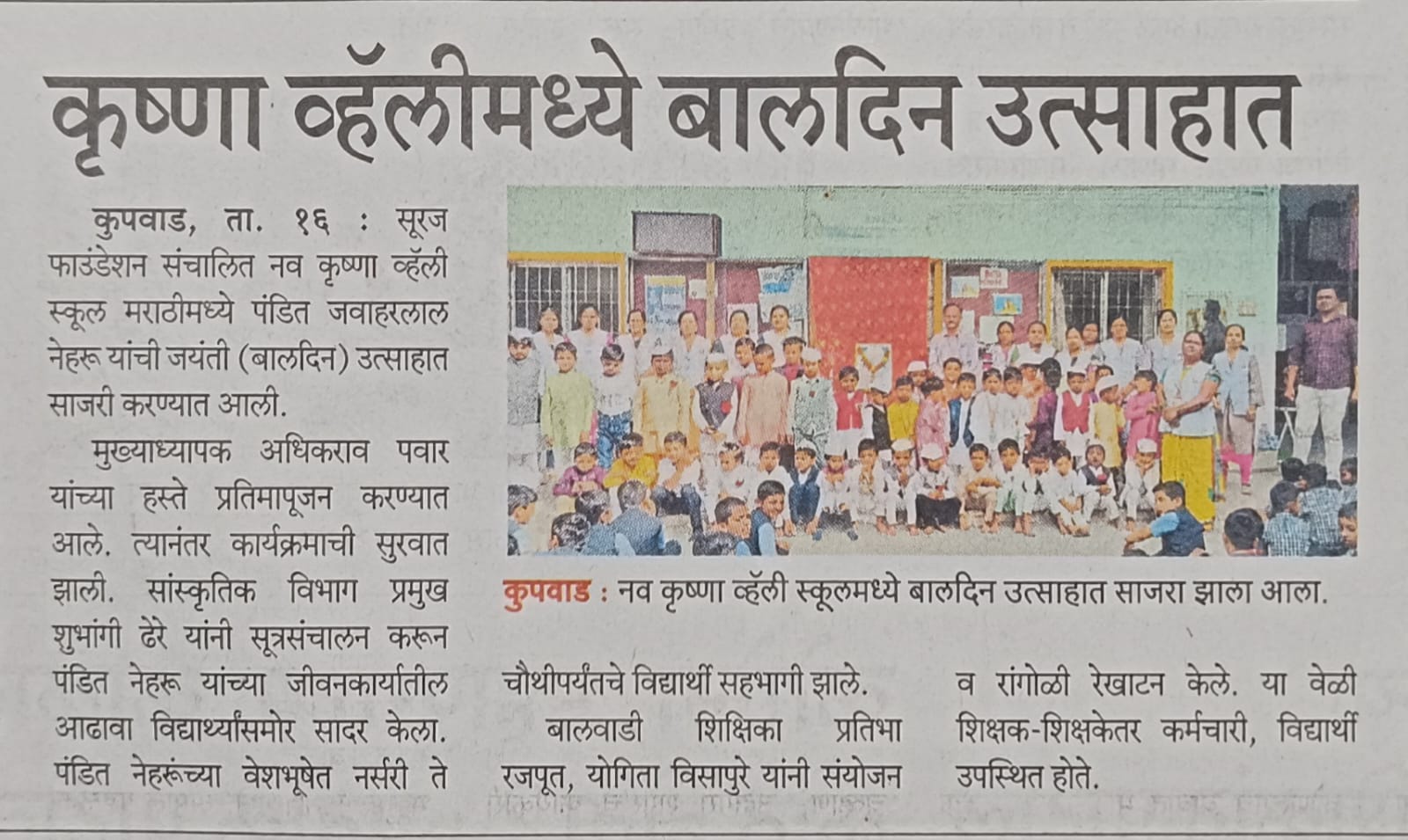 Nav Krishna Valley school Marathi Medium celebration Children&#39;s day in school