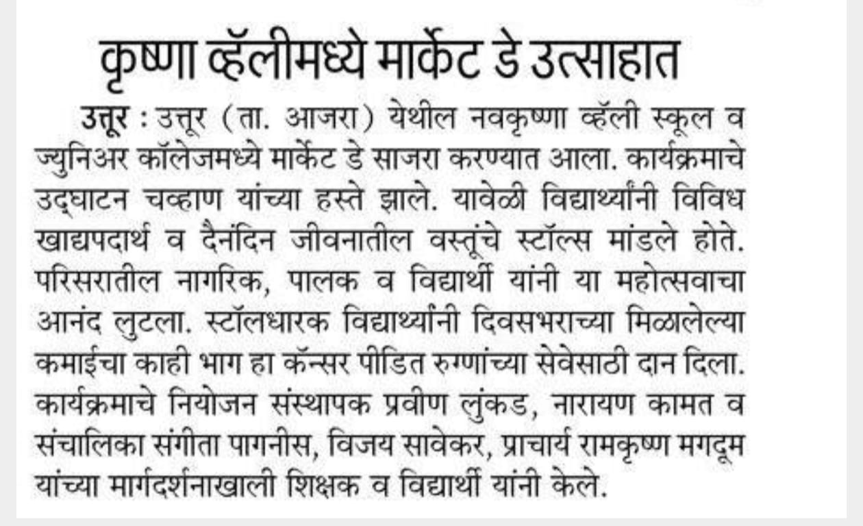 नव कृष्णा व्हॅली स्कूल उत्तुर व ज्युनिअर कॉलेजमध्ये मार्केट डे साजरा करण्यात आला कार्यक्रमाचे उद्घाटन चव्हाण यांच्या हस्ते झाले